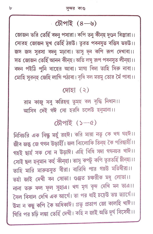 সুন্দর কান্ড Sundar Kand