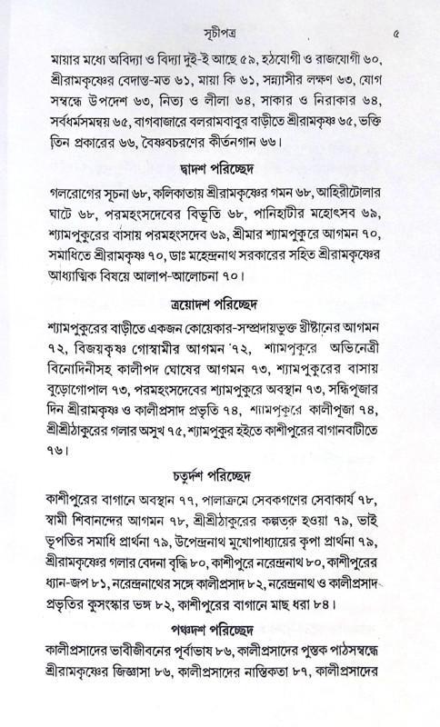 ।। আমার জীবনকথা (১-২)খণ্ড ।। Amar Jibonkotha1-2th Part