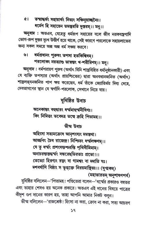 চৈতন্য দীপিকা  Chaitanya Deepika