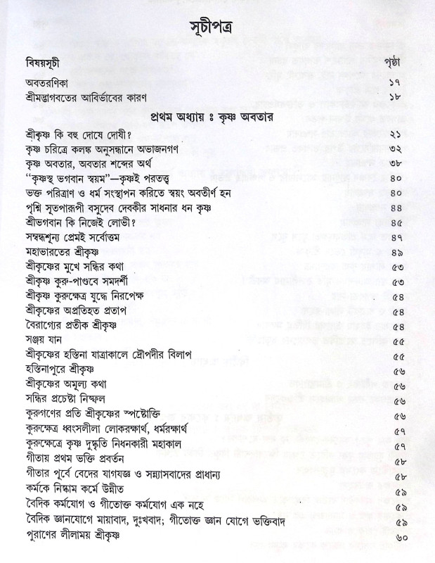 ।। কলঙ্কিনী গোপীপ্রেমে কৃষ্ণচরিত্র।। Kalankini Gopipreme Krishnacharitra