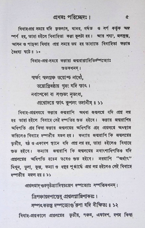 বিবাহ কল্পবৃক্ষ  Bibaha Kalpabr̥kṣ