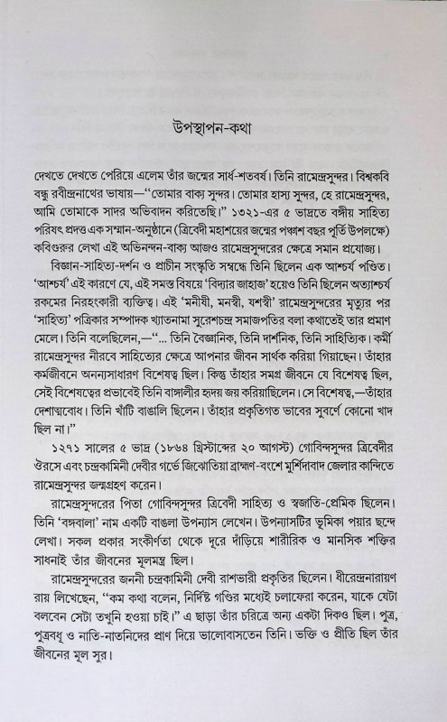 বেদ -  কথা যজ্ঞ - কথা Veda - Katha Yajna - Katha