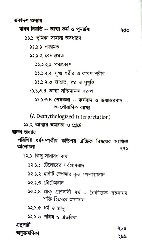ধর্মদর্শনের মূল সমস্যা Dharma darsaner Mul Samasya