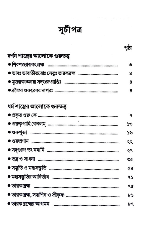 প্রকৃত গুরু কে Prakr̥ta guru ke