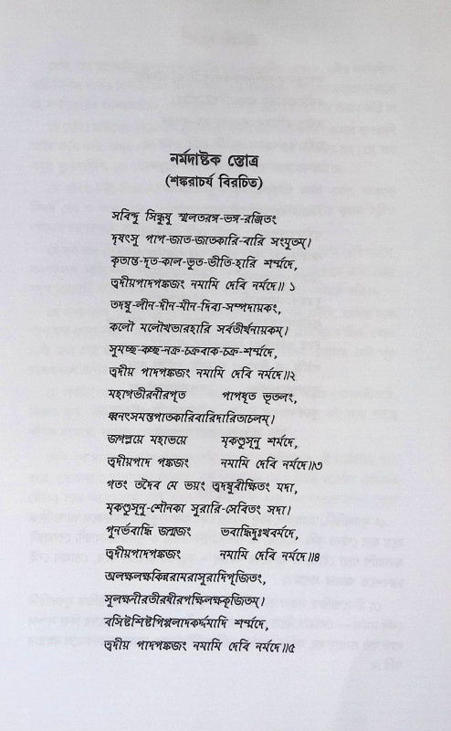 শ্রীনর্মদা পুরাণ Śrīnarmadā purāṇa
