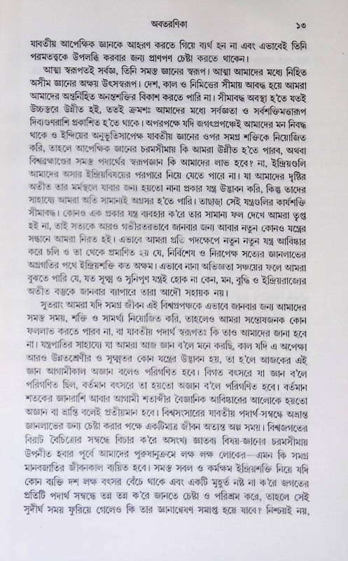 যোগশিক্ষা  Yogasikṣa