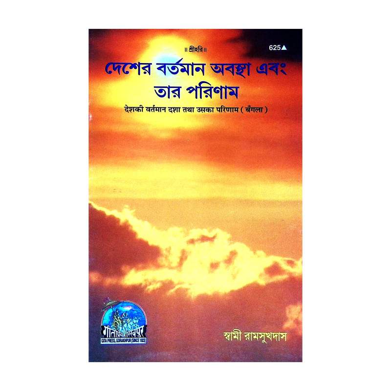 দেশের বর্তমান অবস্থা এবং তার পরিমাণ Desher Bartaman Abastha And Tar Pariman