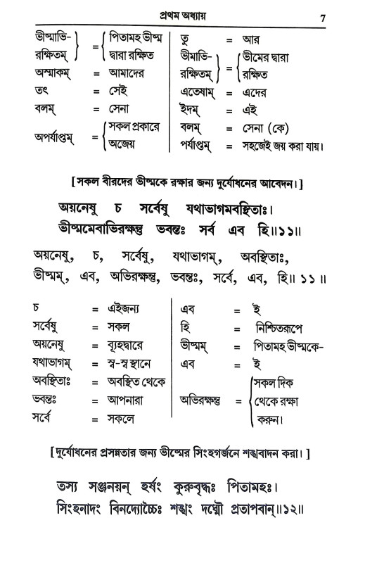 শ্রীমদ্ভগবদগীতা Srimad Bhagavad Gita