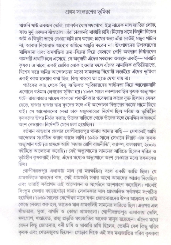 ।। পশ্চিমবঙ্গে দলিত ও আদিবাসী ।। Dalit and Adivasi in West Bengal