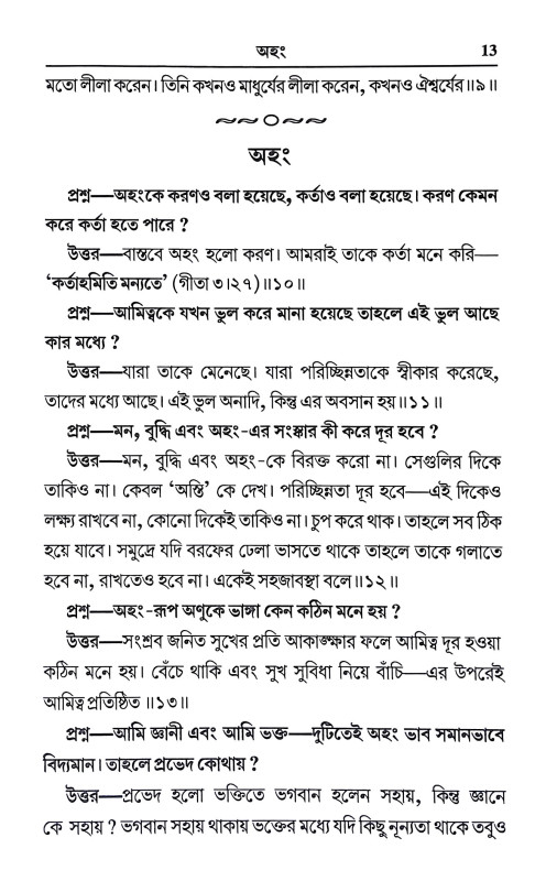 প্রশ্নোত্তর মণিমালা Prasnottar Manimala