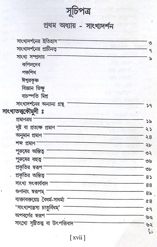 ।। ভারতীয় দর্শন সমগ্র।। Bharatiya Darshan Samagra