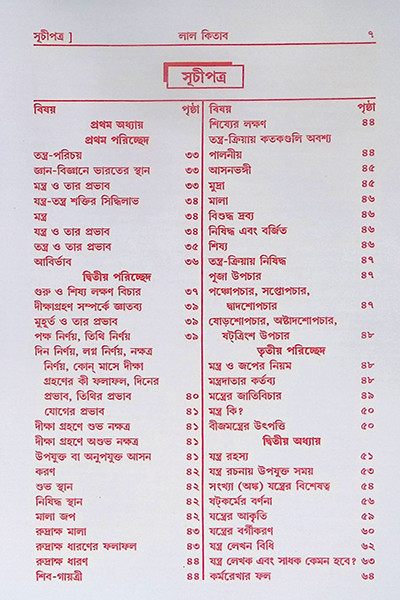 আদি ও আসল লাল কিতাব Adi O Asal Lal Kitab