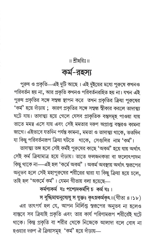 কর্ম রহস্য Karma Rahasya