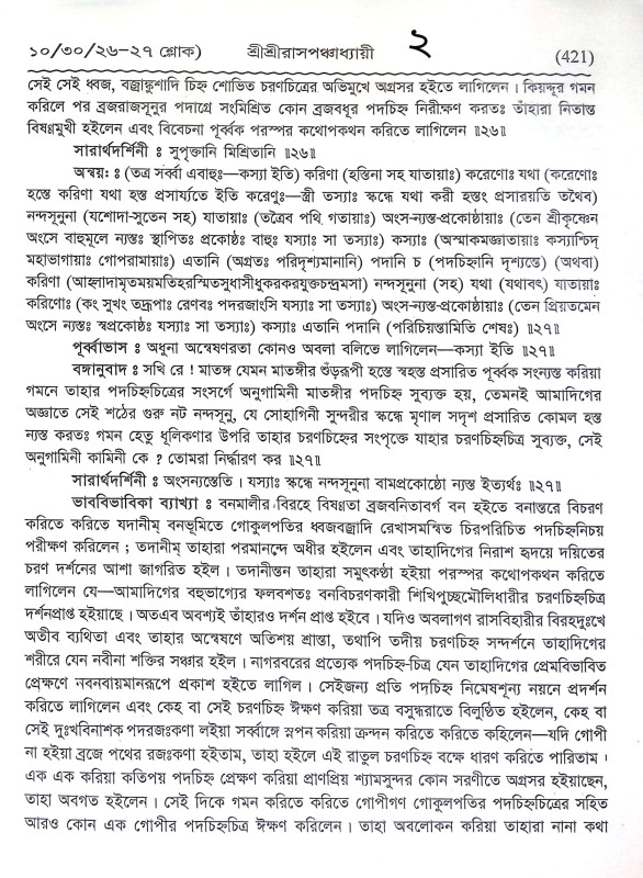 শ্রীশ্রী রাসপঞ্চধ্যায়ী Sri Sri Raspanchadhyayi