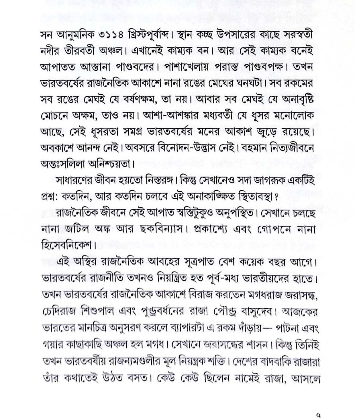 ।। কৃষ্ণ-দ্রৌপদী ।। Krishna-Draupadi