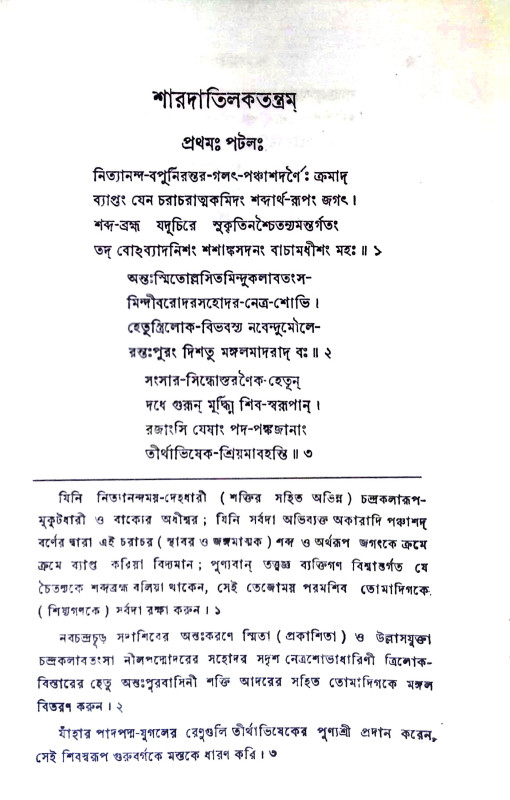 শারদাতিলকতন্ত্রম্ Shardatilakatantram