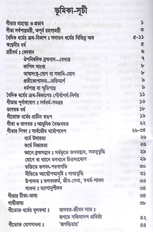 ।। শ্রী গীতা ।। Shree Gita