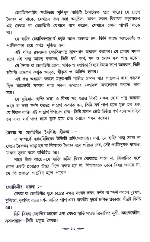 প্রশ্ন মঞ্জরী Prasna Manjari