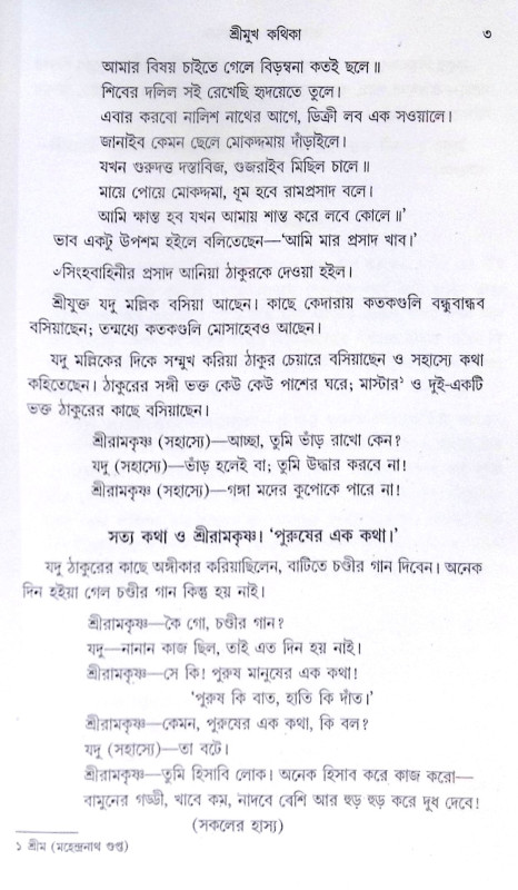 ।। ভাবসমাহিত শ্রীরামকৃষ্ণ ।। Bhavasamahita Sri Ramakrishna