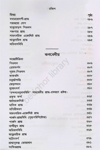 ক্রিয়াকাণ্ড বারিধি Kriyakanda Baridhi ( 3 Volumes )
