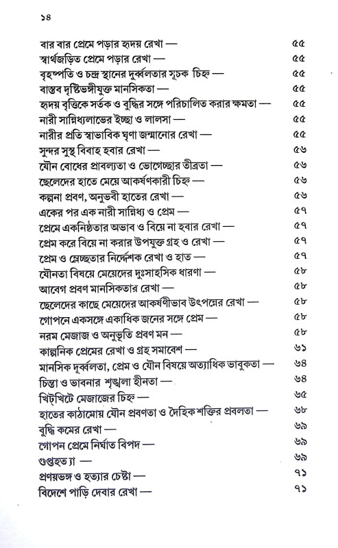 কপালের লেখা হাতের চেটোয় Kapaler Lekha Hater Ceṭoya