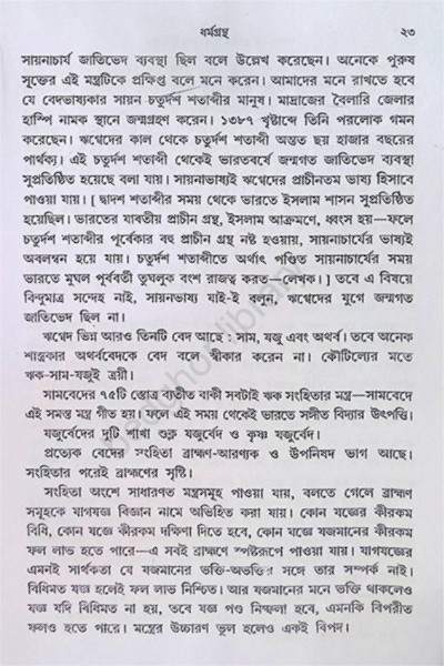 ভারতের প্রাচীন সভ্যতার ইতিবৃত্ত  History of Ancient Indian Civilization