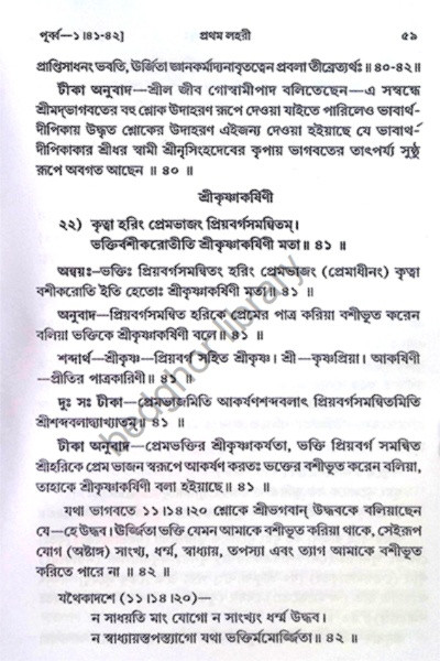 শ্রীশ্রীভক্তিরসামৃতসিন্ধু Sri Sri Bhakti Rasamrita Sindhu ( 2 volume )