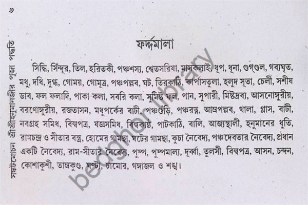 সঙ্কটমোচন শ্রীশ্রীহনুমাজীর পূজা পদ্ধতি