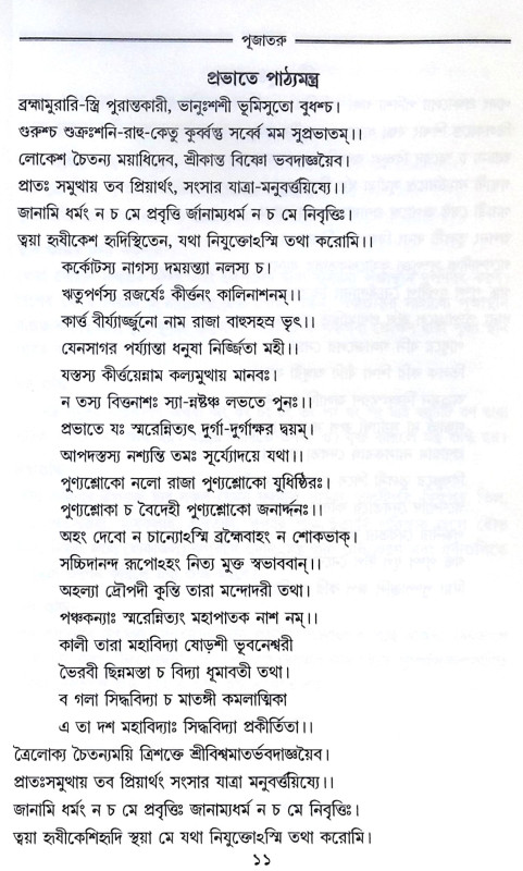 ।। পূজাতরু ।। Pujataru