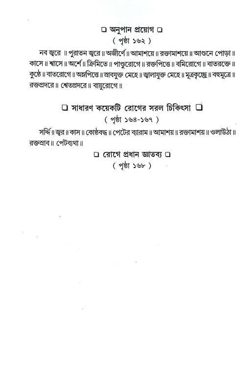 আয়ুর্ব্বেদ সোপান Ayurved Sopan
