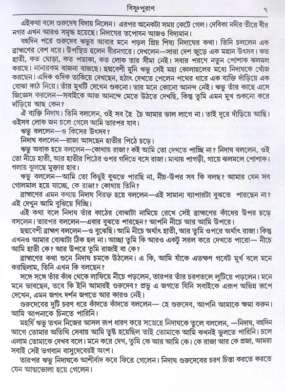 ।। অষ্টাদশ পুরাণ সমগ্র অখণ্ড সংস্করণ।। Astadash Purana Samagra