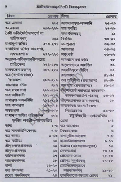 শ্রীশ্রীভক্তিরসামৃতসিন্ধু Sri Sri Bhakti Rasamrita Sindhu ( 2 volume )