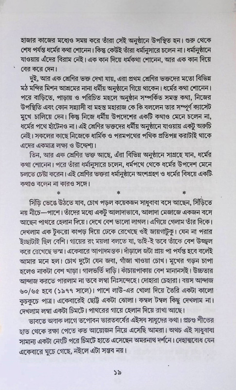 কি করা উচিত, কি নয়, Ki kara ucit, ki nay,