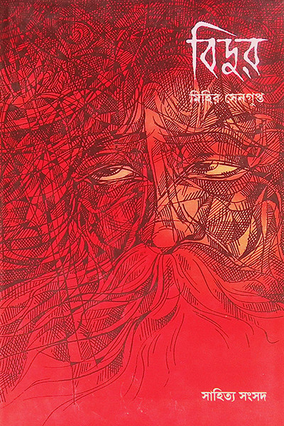 বিদুর  Vidur