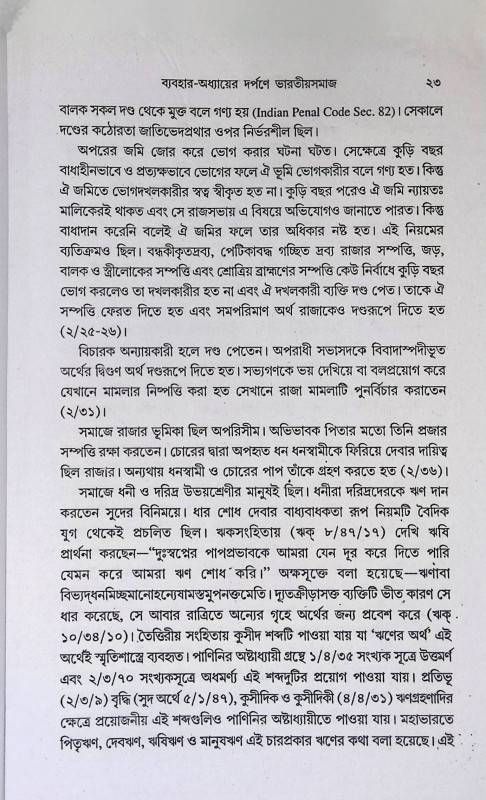 যাজ্ঞবল্ক্য সংহিতা Yajnavalkya Sanhita