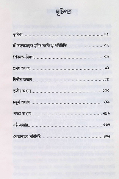 শ্রীশ্বেতাশ্বতরোপনিষদ Sri Shvetashvatara Upanishad