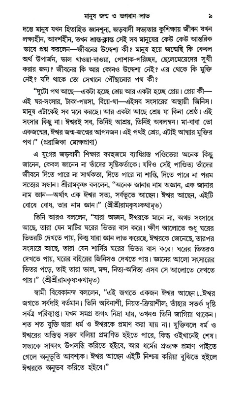 দীক্ষার আগে ও পরে Dikkar Age o Pare