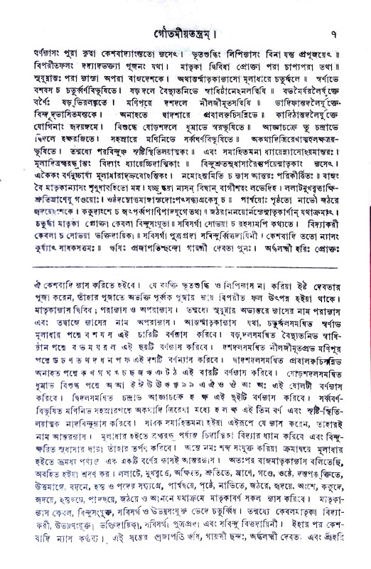 গৌতমীয়তন্ত্রম্ Gautamiyatantram