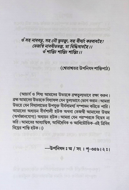 বৈদিক দেবদেবী  Baidika dēbadēbī