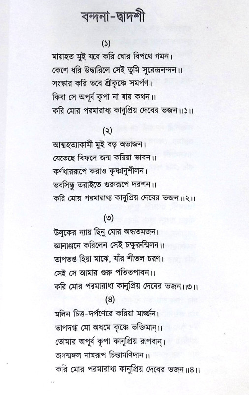 ।। শ্রীশ্রী নাম চিন্তামণি (১-২-৩)খণ্ড ।। Shri Shri nama Chintamani 1-2-3th Part