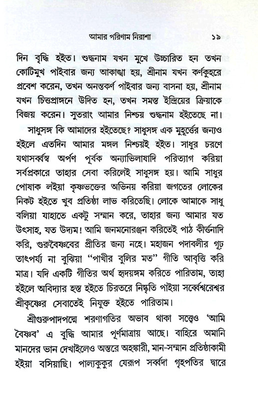 শ্রীভক্তিসিদ্ধান্ত রত্নমালা Sribhaktisiddhanta Ratnamala