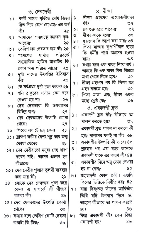 জ্ঞান মঞ্জষা Jnan Manjusa