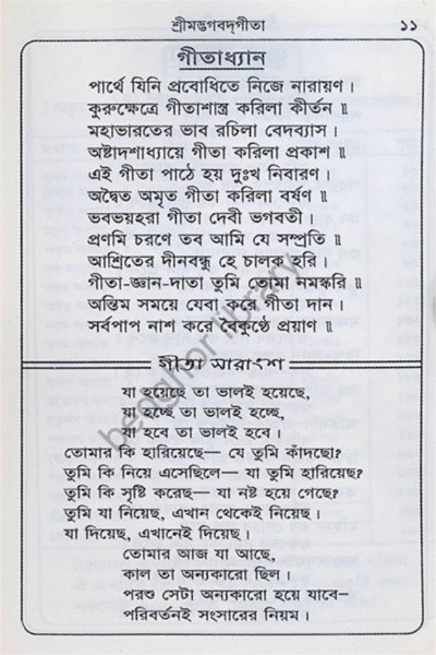 শ্রীমদ্ভগবদগীতা Shrimad Bhagavad Gita [ DELUXE EDITION ]