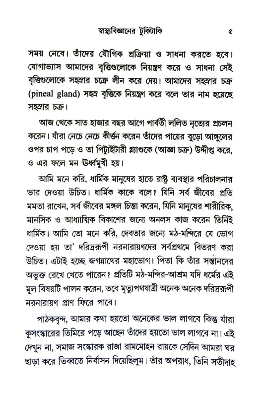 স্বাস্থ্যবিজ্ঞান health science