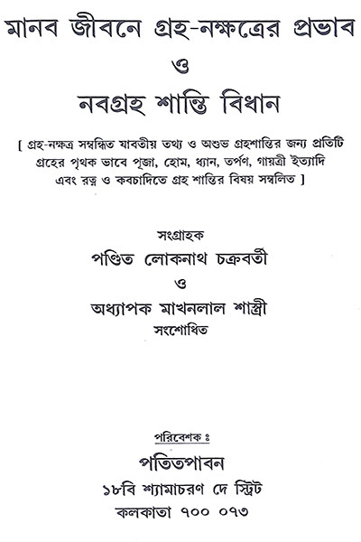 নবগ্রহ শান্তি বিধান  Navagraha Shanti Bidhanidhan