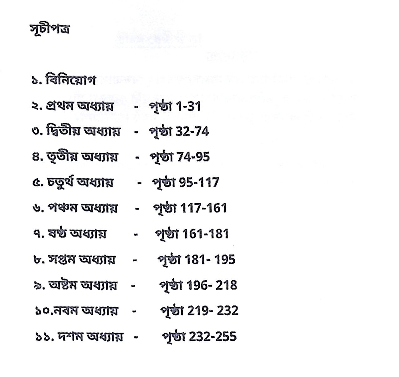 ।। শ্রীমদ্ দেবীগীতা।। Srimad Devi Gita