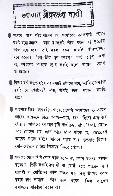 ।। শ্রীমদ্ভগবদ্গীতা।। Shrimad Bhagwat Geeta