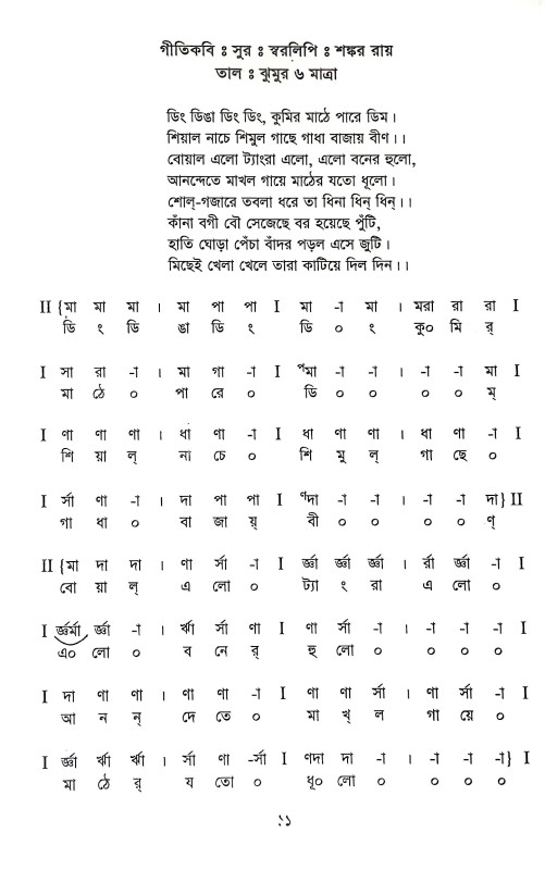 ছোটদের গান শেখা  Chotader Gan Sekha