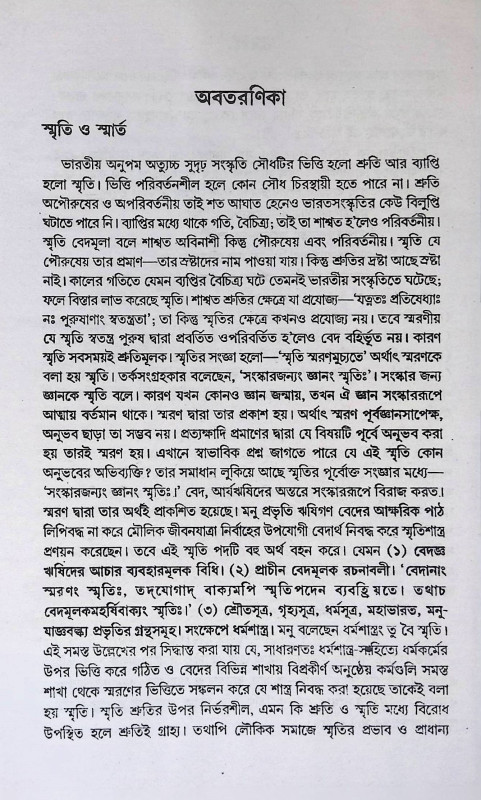 শুদ্ধিতত্ত্বম্ Śud'dhitattbam