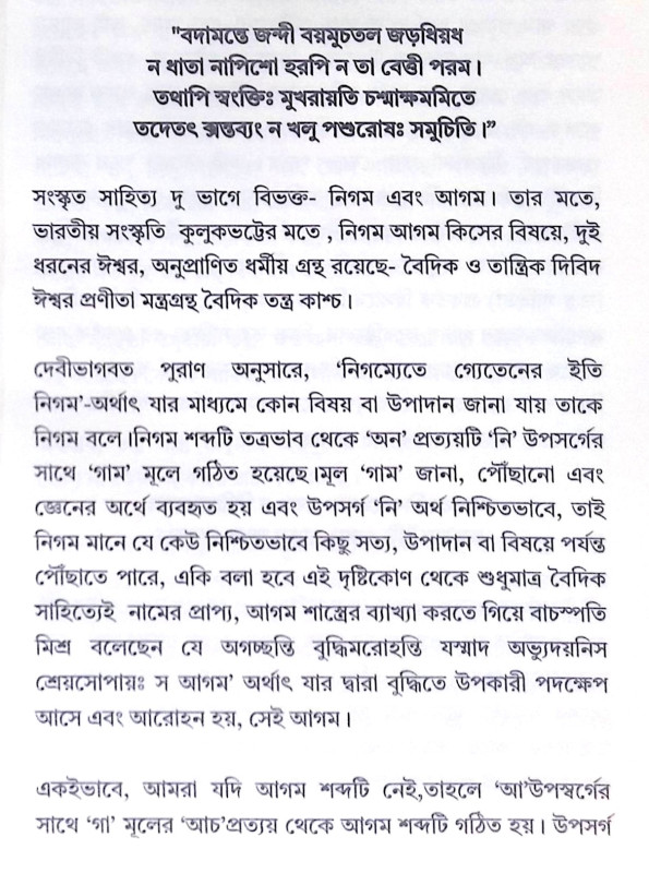 চিনাচার তন্ত্রম্- Chinachar Tantram